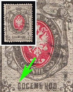 1875 8k Russian Empire, Russia, Horizontal Watermark, Perforation 14.5x15 ('СОСЕМЬ' instead 'ВОСЕМЬ')