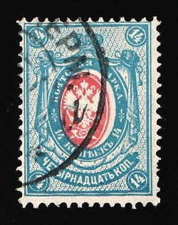 1902 14k Russian Empire, Russia, Vertical Watermark, Perforation 14.25x14.75 (SHIFTED Center)