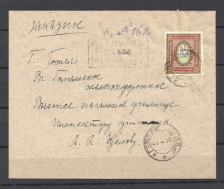 1918 Gomel Registered Cover (Kiev 1, 3.5 RUB)