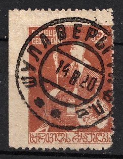 1919 2r Georgia, Russia, Civil War (Missing Perforation, Shulaveri Postmark)