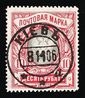 1906 10r Russian Empire, Russia, Vertical Watermark, Perforation 13.25 (MISSING Background, Kyiv Postmark)