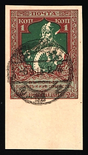 1914 1+1k Russian Empire, Russia, Charity Issue (Imperforate)
