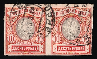 1917 10r Russian Empire, Russia, Pair