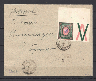 1918 Gomel Registered Cover (Kiev 1, Coupon, 7 RUB)