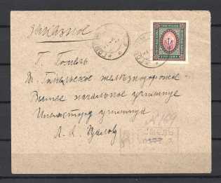 1918 Gomel Registered Cover (Kiev 1, 7 RUB)