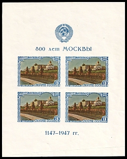1947 800th Years of Moscow, Soviet Union, USSR, Russia, Souvenir Sheet