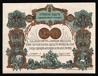 1912 Astrakhan, Second Provincial Exhibition of Agriculture and Gardening, Russian Empire
