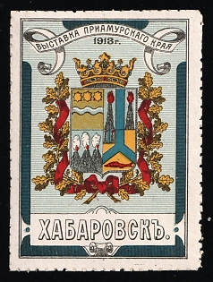 1913 Khabarovsk, Territory Exhibition, Held on the 300th Anniversary of the Romanov Dynasty. Without mention of the Anniversary but date 1913 added, Russian Empire