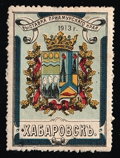 1913 Khabarovsk, Amur Territory Exhibition, Held on the 300th Anniversary of the Romanov Dynasty, Without mention of the Anniversary but date 1913 added, Russian Empire