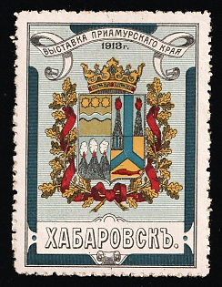 1913 Khabarovsk, Territory Exhibition, Held on the 300th Anniversary of the Romanov Dynasty. Without mention of the Anniversary but date 1913 added, Russian Empire