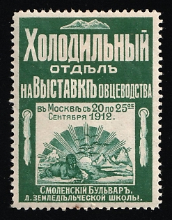 1912 Moscow Refridgeration Section of the Sheep raising Exhibition 20-5th September 1912, Russian Empire