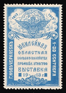 Novocherkassk 1613-1913 Jubilee Territorial Agricultural, Industrial and Ethnographic Exhibition 1-30th Sept, Russian Empire
