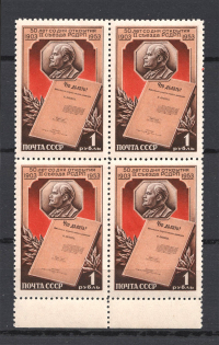 1953 USSR 50th Anniversary of the Communist Party MARGINAL Block of Four (Full Set, MNH)