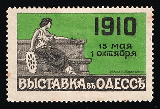 1910 Odessa Art and Industry Exhibition 1910, Second Issue, Russian Empire