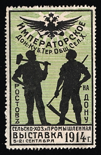 1914 Rostov-on-Don the Imperial Don-Kuban-Terek Agricultural Society's Agricultural and Industrial Exhibition Sept. 5th-21st, Russian Empire