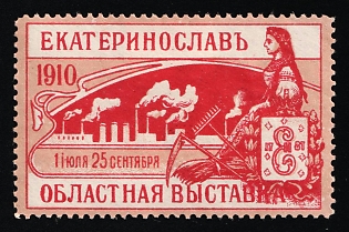 1910 Yekaterinoslav Exhibition 1910 Held 1st July-25th September First Issue, In Russian, Russian Empire