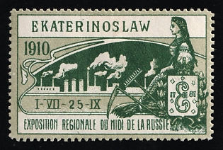 1910 Yekaterinoslav Exhibition First Issue, In French, Russian Empire