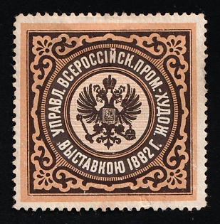 1882 Exhibitions from Unknown Locations, All Russian Industry and Art Exhibition, Russian Empire