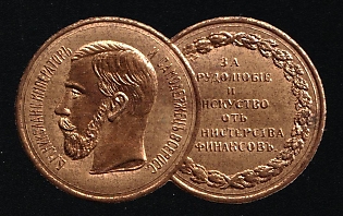 Exhibitions from Unknown Locations, Unknown Exhibition, for Diligence and Craftmanship from the Secretary of Finance, the Gold Medal, Russian Empire