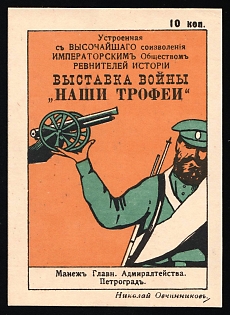 1915 Our Trophies War Exhibition Arranged with Special Permission of Flis Majesty by the Emperors Society of the Crusaders of History Held, Russian Empire