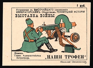 1915 Our Trophies War Exhibition Arranged with Special Permission of Flis Majesty by the Emperors Society of the Crusaders of History Held, Russian Empire