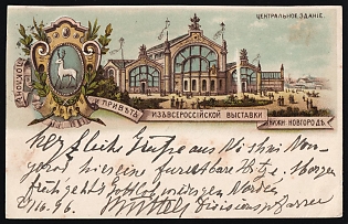 1896 Nizhni Novgorod All-Russian Industrial and Art Exhibition 1896, Rare Exhibition Postmark, Illustrated Postcard, Russian Empire