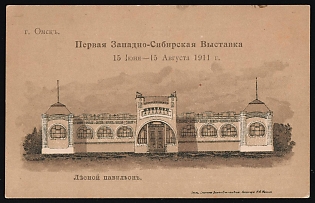 1911 Omsk First West Siberian Exhibition 15th June-15th August 1911, The Forestry Pavillion, Illustrated Postcard, Russian Empire
