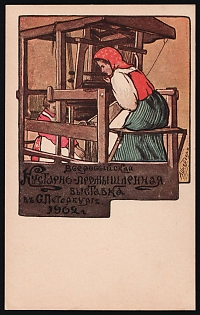 1902 St. Petersburg All-Russian Home Industry Exhibition, Illustrated Postcard, Russian Empire
