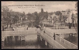 1910 Yekaterinoslav Exhibition, A privately produced souvenir card used Yekaterinoslav 7.9.10, Rare Exhibition Postmark, Illustrated Postcard, Russian Empire