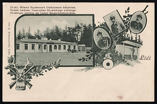 1900 Lodz, 75th Anniversary of the Lodz Rifle Club, Illustrated Postcard, Russian Empire