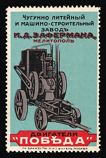 I.D.Zaferman Melitopol Cast-Iron Foundry and Machine B Building Works, Advertising label, Russian Empire