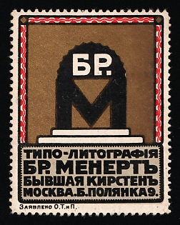 Moscow, Menert Brothers Typography-Lithography, Advertising label, Russian Empire