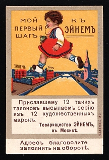 Einem Confectionery Co, My First Step with Einem, Advertising label, Russian Empire