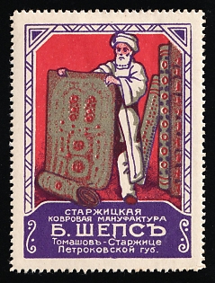 B.Sheps-Starzhitse Carpet Factory Tomashov Petrokov Gub, Advertising label, Russian Empire