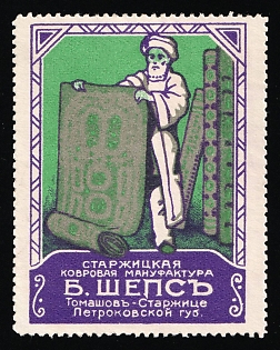 B.Sheps-Starzhitse Carpet Factory Tomashov Petrokov Gub, Advertising label, Russian Empire