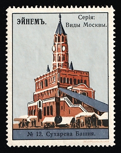 Einem Confectionery Co., Moscow Views Series, Advertising label, Russian Empire