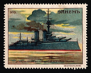 Einem Confectionery Co., World Battleships Series cont, Advertising label, Russian Empire