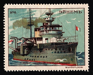 Einem Confectionery Co., World Battleships Series cont, Advertising label, Russian Empire