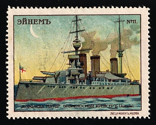Einem Confectionery Co., World Battleships Series cont, Advertising label, Russian Empire