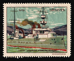 Einem Confectionery Co., World Battleships Series cont, Advertising label, Russian Empire