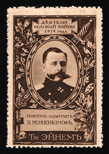 Einem Confectionery Co. W.W.I Leaders Series 1914 with Date, General Rennenkampf, Advertising label, Russian Empire