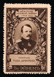 Einem Confectionery Co. W.W.I Leaders Series 1914 with Date, General Radko Dmitriev, Advertising label, Russian Empire