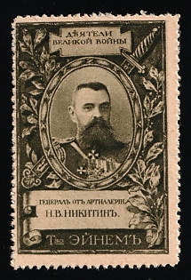 1915 Einem Confectionery Co. W.W.I Leaders series 1915, General Nikitin, Advertising label, Russian Empire