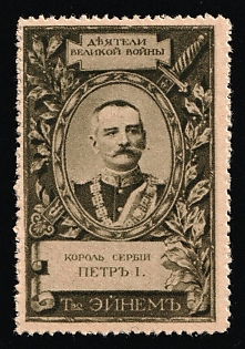 1915 Einem Confectionery Co. W.W.I Leaders series 1915, King Peter I of Serbia, Advertising label, Russian Empire