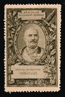 1915 Einem Confectionery Co. W.W.I Leaders series 1915, King Nikolai Montenegro, Advertising label, Russian Empire