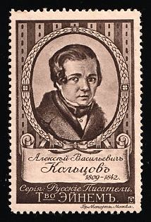 Einem Confectionery Company Russian Writers Series, Koltsov, Advertising label, Russian Empire