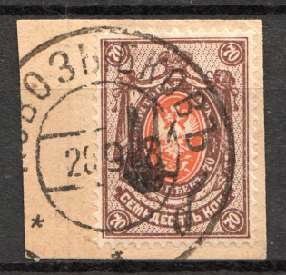 Chernigov Type 1 - 70 Kop, Ukraine Tridents Pair (CV $75, Canceled NOVOZYBKOV)