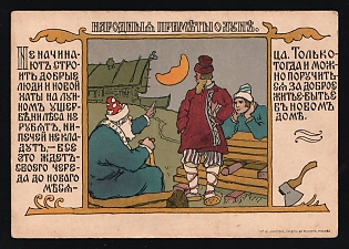 Einem Confectionary Co, Card from Russian Opinions of the Moon Series Given Away with Boxes of Chocolates, Illustrated Advertising Postcard, Russian Empire