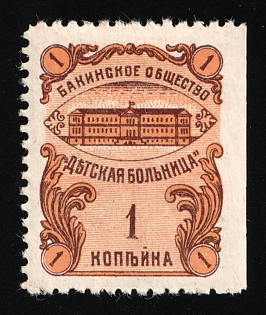 1k Baku Children's Hospital Society, Date Unknown P.11 or Imperf, Charity Cinderella, Russian Empire