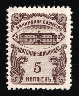 5k Baku Children's Hospital Society, Date Unknown P.11 or Imperf, Charity Cinderella, Russian Empire